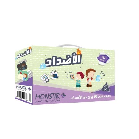 لعبة الاضداد للاطفال <br> <span class='text-color-warm'>سيتوفر قريباً</span>