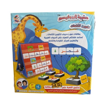 حقيبة البروفيسور تكوين الكلمات