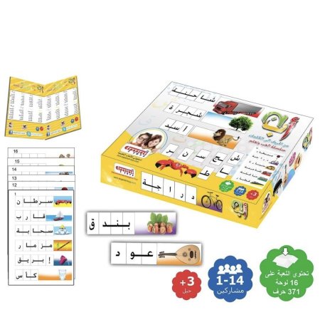 لعبة جمع الحروف الى كلمات مع الصور