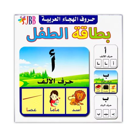 بطاقة الطفل (لعبة بطاقات تعليمية للاطفال) <br> <span class='text-color-warm'>سيتوفر قريباً</span>